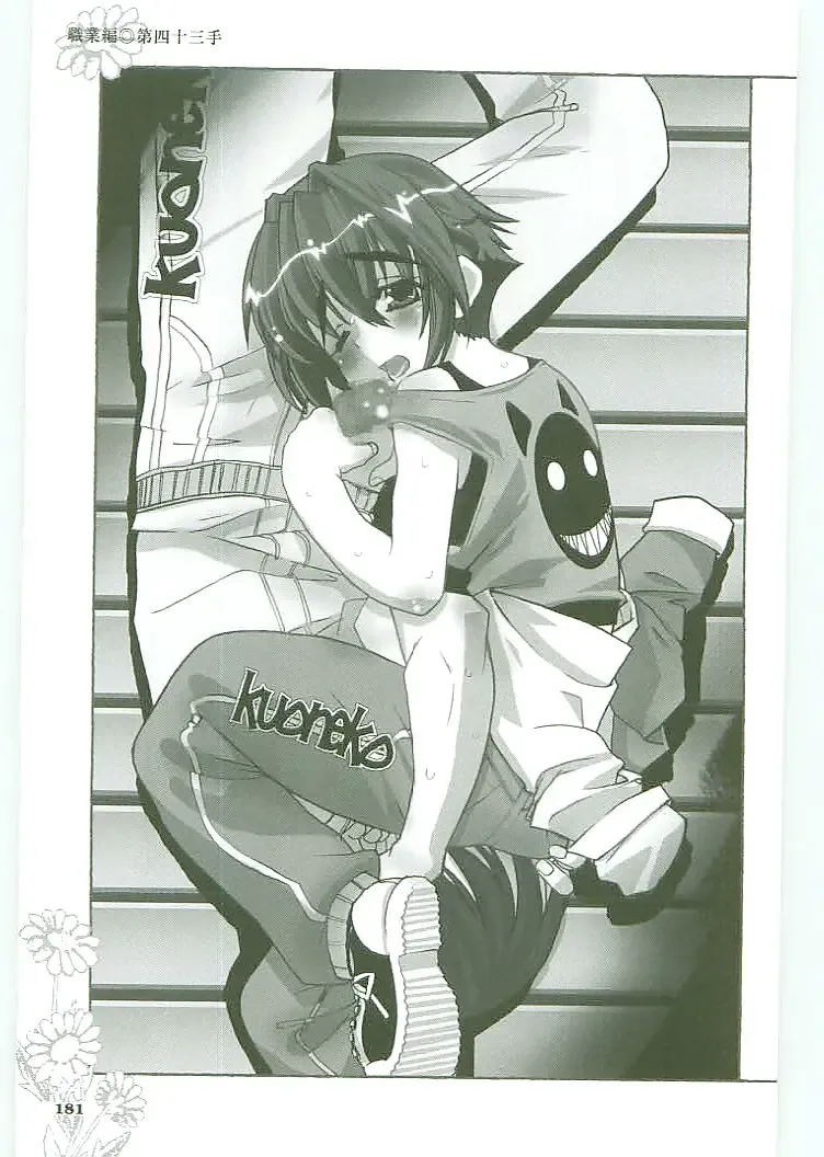 [Koshiki Yuichi - Razoku] Moeru Shijuuhatte Moe-Tai Fhentai - Page 185