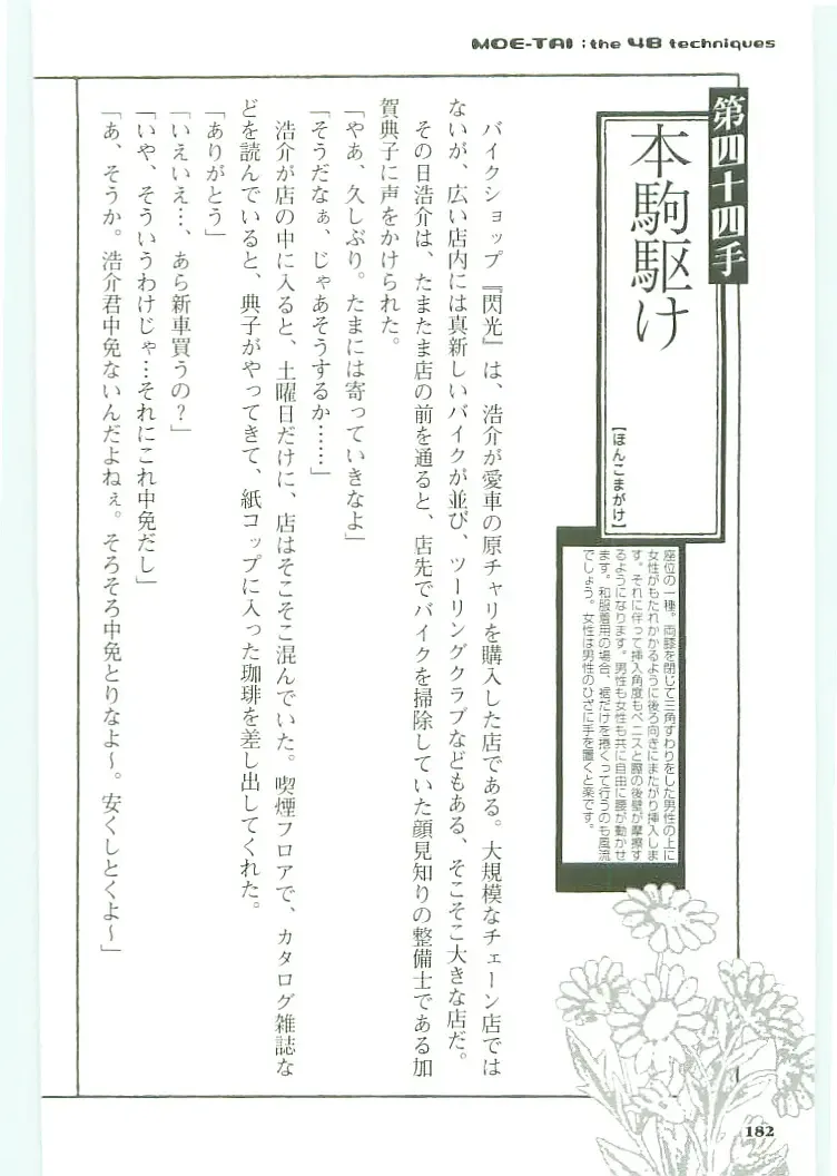 [Koshiki Yuichi - Razoku] Moeru Shijuuhatte Moe-Tai Fhentai - Page 186