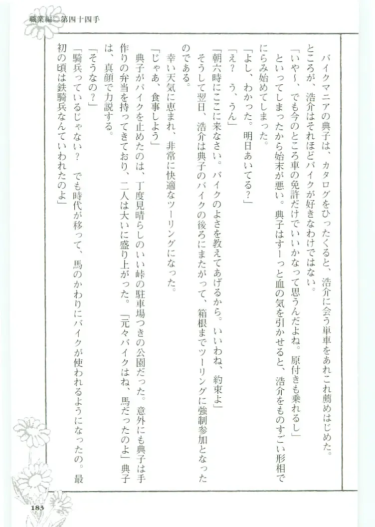 [Koshiki Yuichi - Razoku] Moeru Shijuuhatte Moe-Tai Fhentai - Page 187