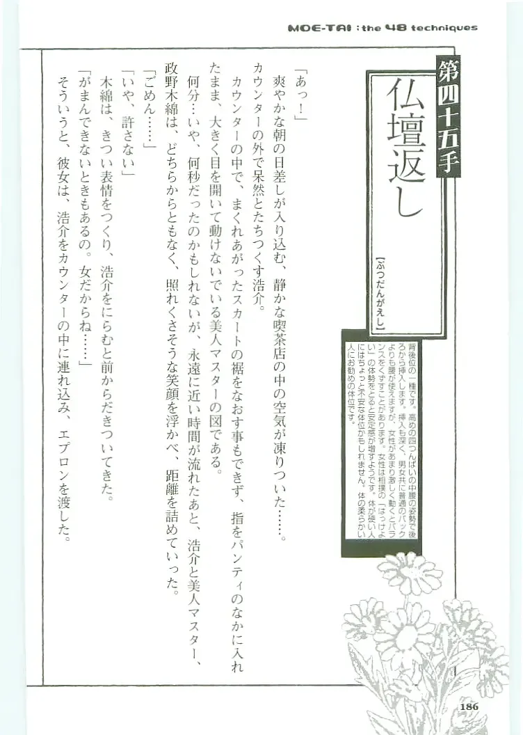 [Koshiki Yuichi - Razoku] Moeru Shijuuhatte Moe-Tai Fhentai - Page 190