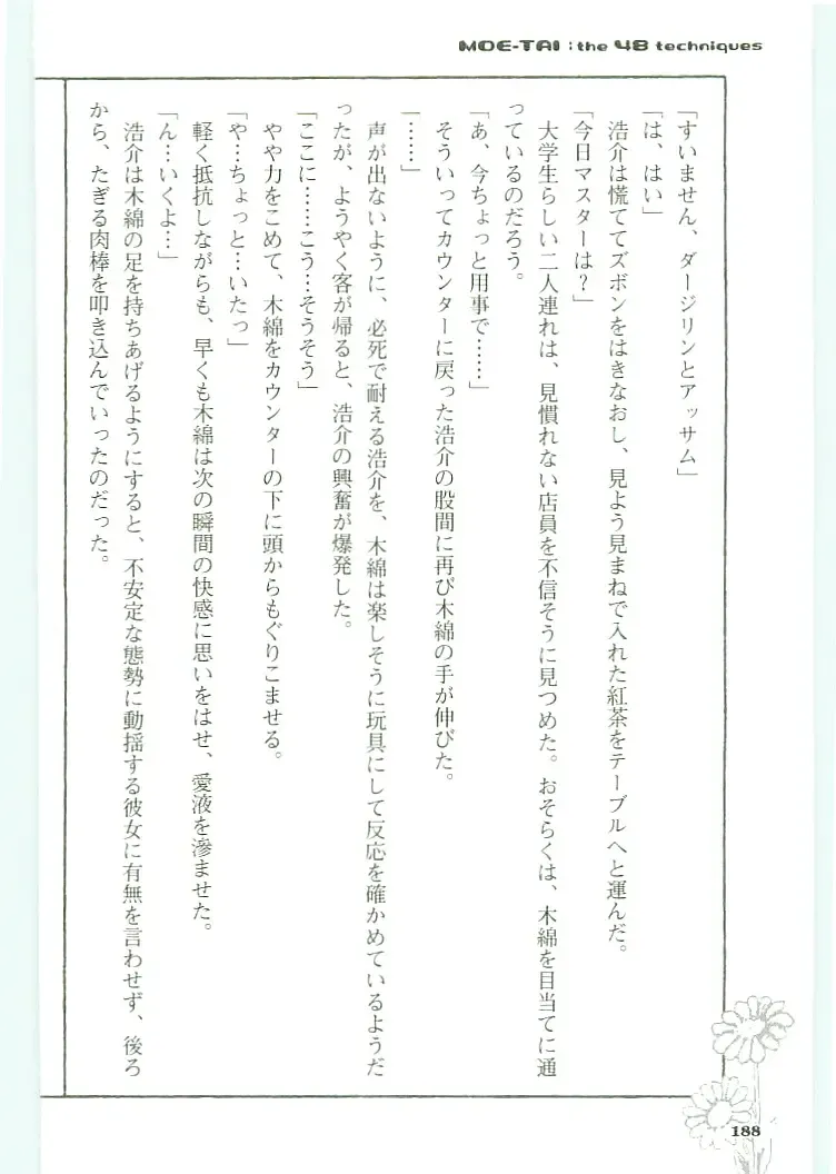 [Koshiki Yuichi - Razoku] Moeru Shijuuhatte Moe-Tai Fhentai - Page 192