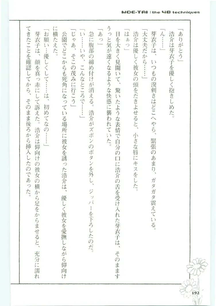 [Koshiki Yuichi - Razoku] Moeru Shijuuhatte Moe-Tai Fhentai - Page 196