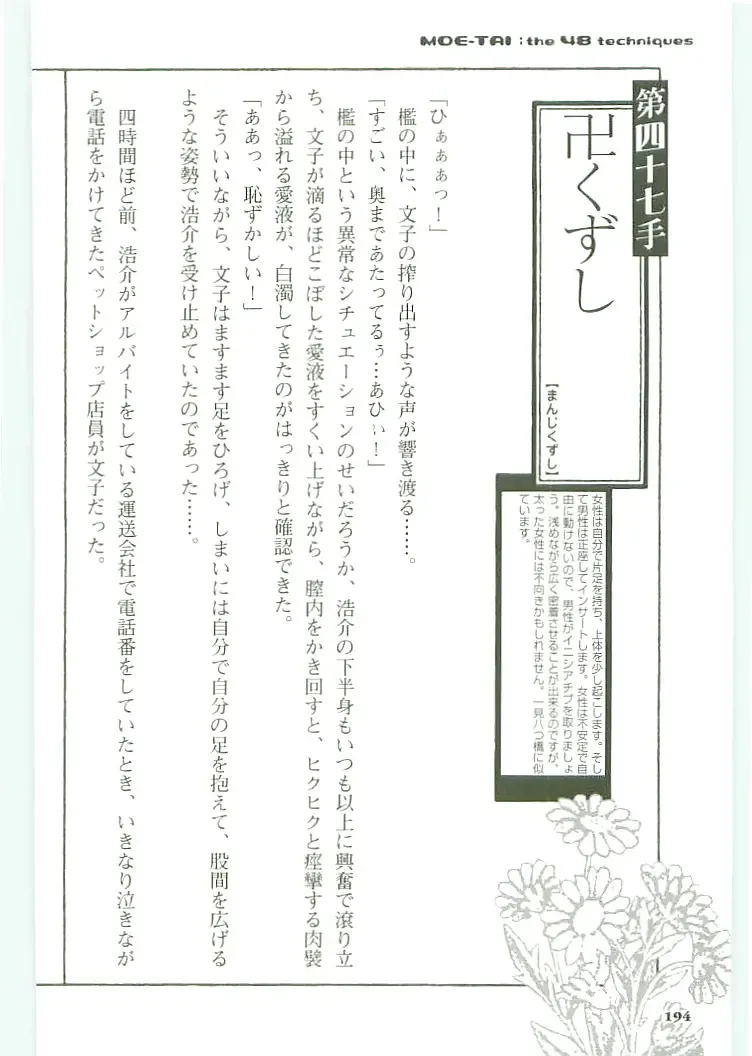 [Koshiki Yuichi - Razoku] Moeru Shijuuhatte Moe-Tai Fhentai - Page 198