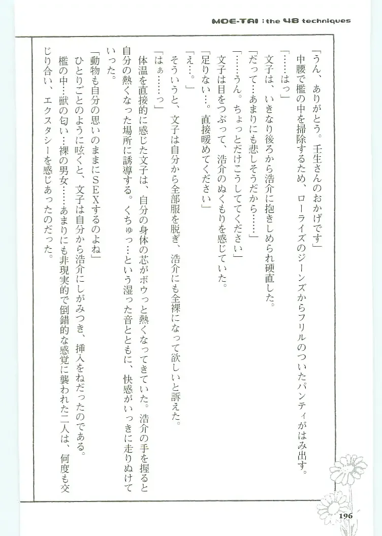 [Koshiki Yuichi - Razoku] Moeru Shijuuhatte Moe-Tai Fhentai - Page 200