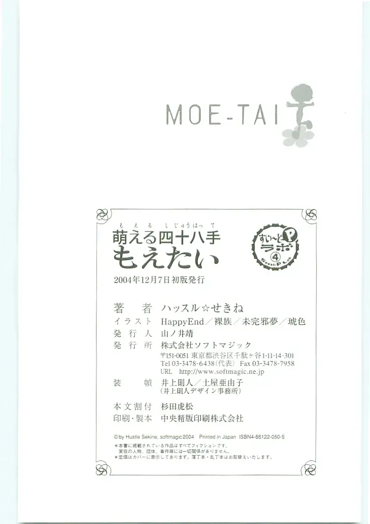 [Koshiki Yuichi - Razoku] Moeru Shijuuhatte Moe-Tai Fhentai - Page 212