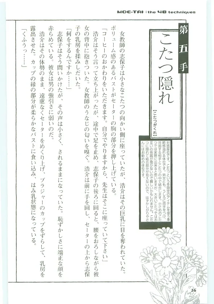 [Koshiki Yuichi - Razoku] Moeru Shijuuhatte Moe-Tai Fhentai - Page 30