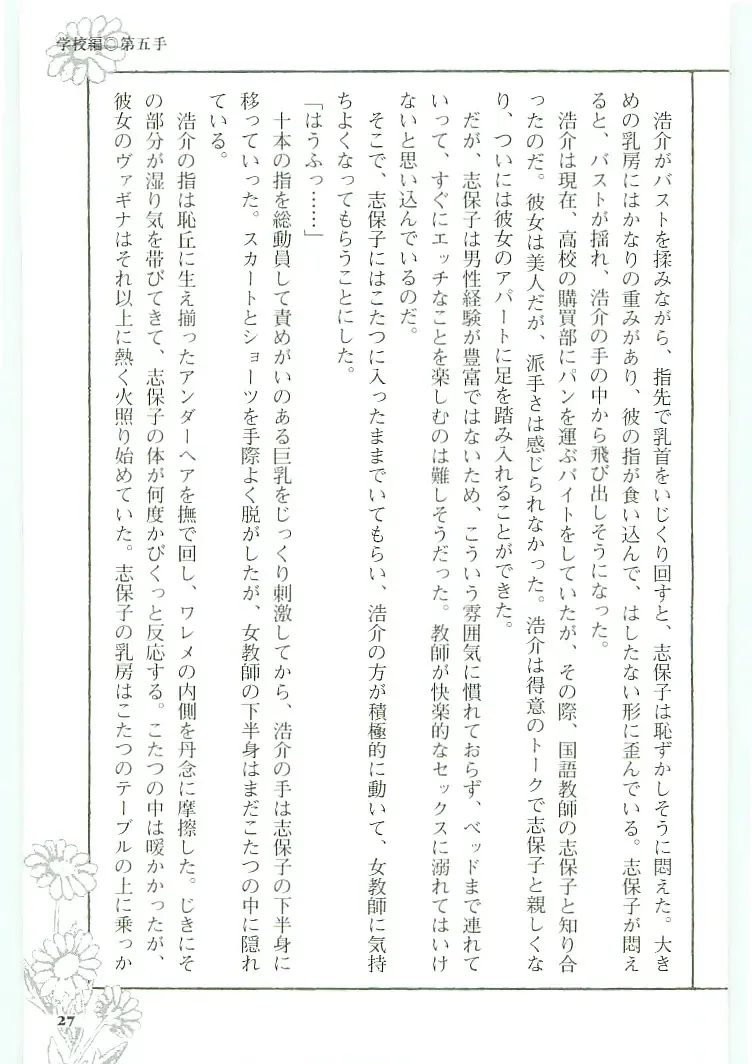 [Koshiki Yuichi - Razoku] Moeru Shijuuhatte Moe-Tai Fhentai - Page 31