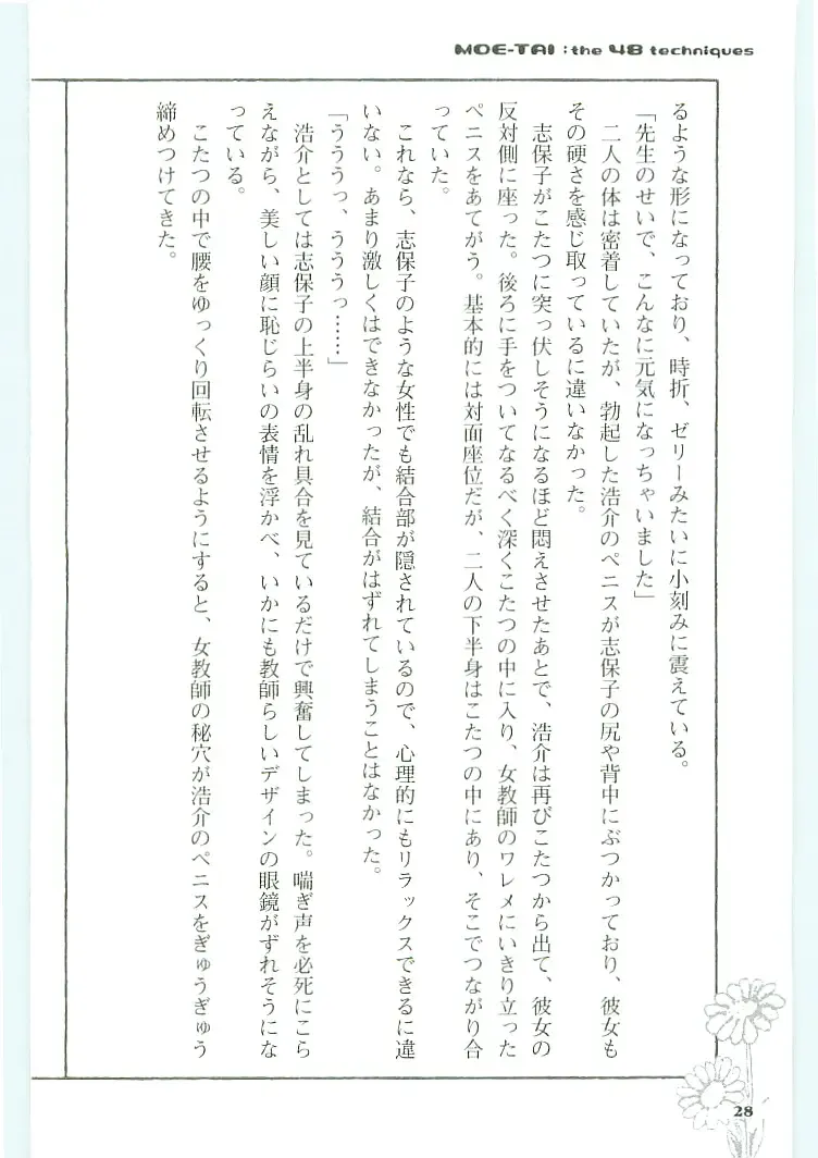 [Koshiki Yuichi - Razoku] Moeru Shijuuhatte Moe-Tai Fhentai - Page 32