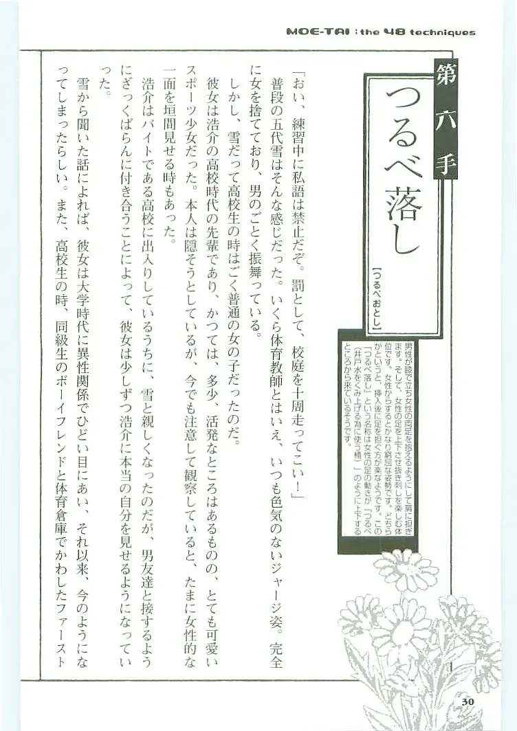 [Koshiki Yuichi - Razoku] Moeru Shijuuhatte Moe-Tai Fhentai - Page 34