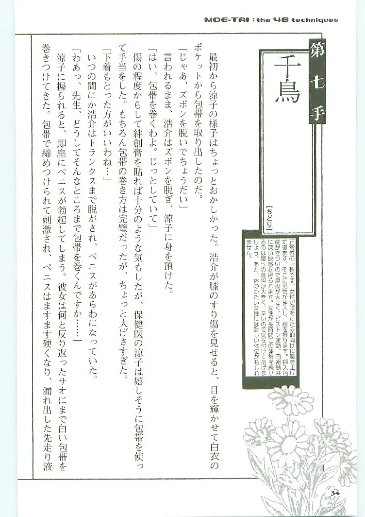 [Koshiki Yuichi - Razoku] Moeru Shijuuhatte Moe-Tai Fhentai - Page 38