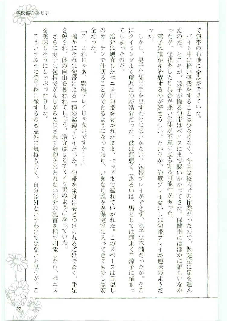 [Koshiki Yuichi - Razoku] Moeru Shijuuhatte Moe-Tai Fhentai - Page 39