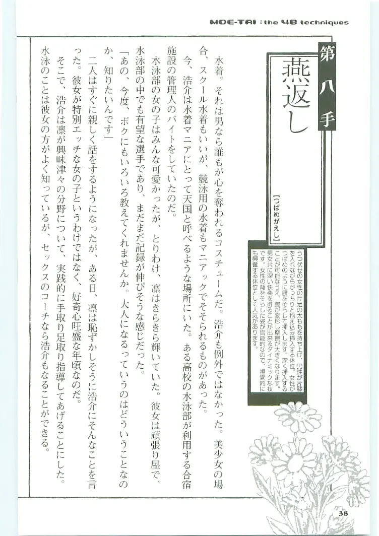 [Koshiki Yuichi - Razoku] Moeru Shijuuhatte Moe-Tai Fhentai - Page 42