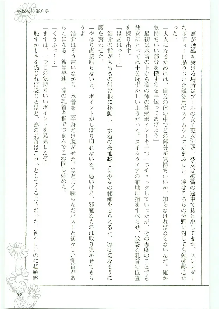 [Koshiki Yuichi - Razoku] Moeru Shijuuhatte Moe-Tai Fhentai - Page 43