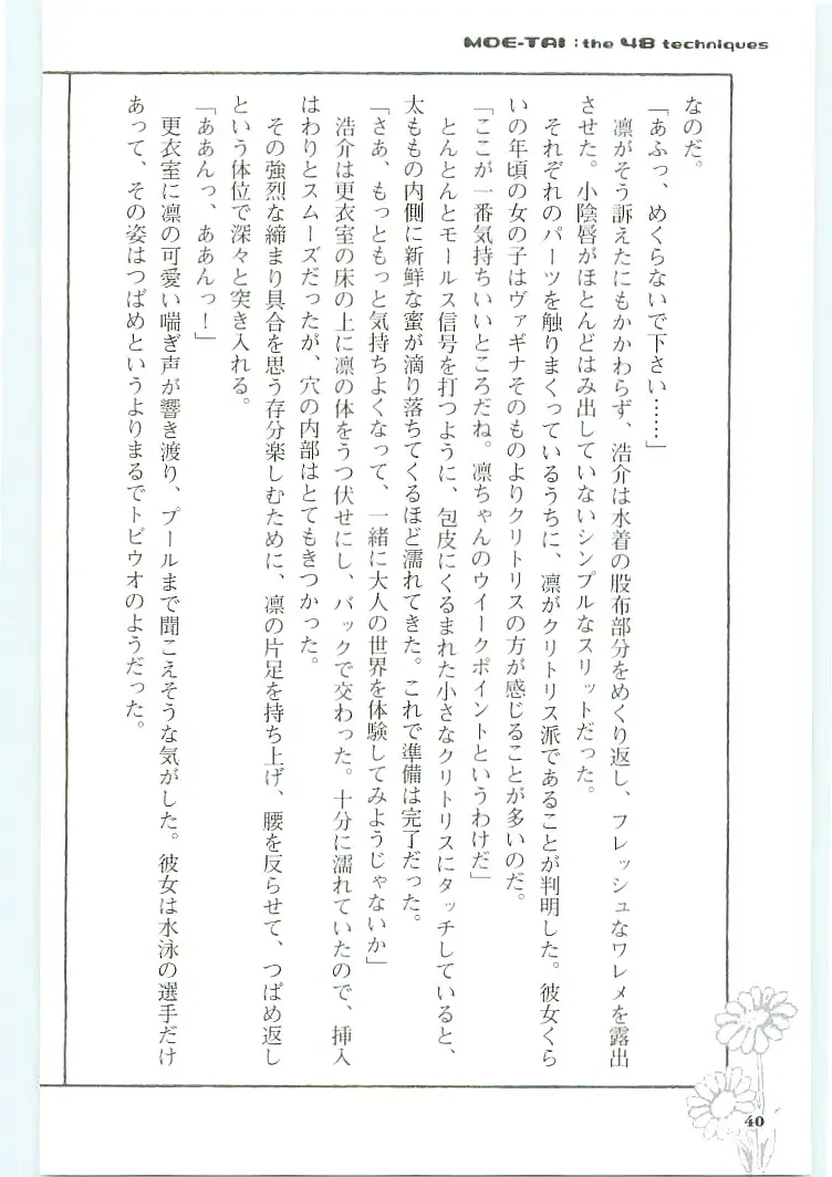 [Koshiki Yuichi - Razoku] Moeru Shijuuhatte Moe-Tai Fhentai - Page 44