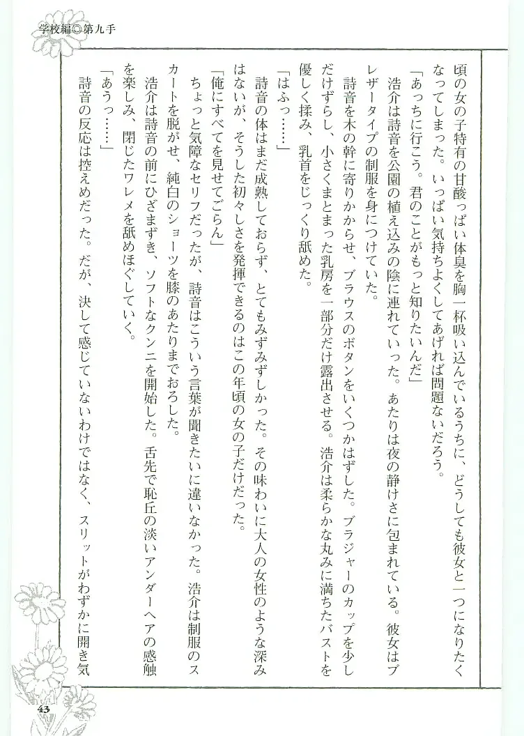 [Koshiki Yuichi - Razoku] Moeru Shijuuhatte Moe-Tai Fhentai - Page 47