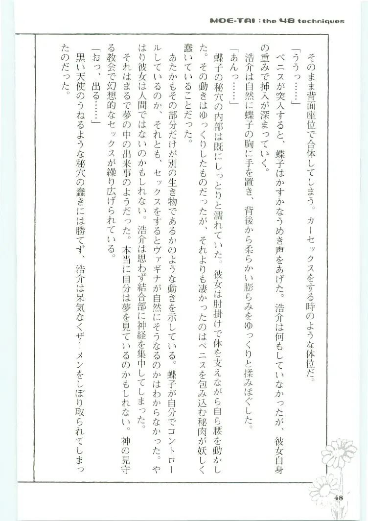 [Koshiki Yuichi - Razoku] Moeru Shijuuhatte Moe-Tai Fhentai - Page 52