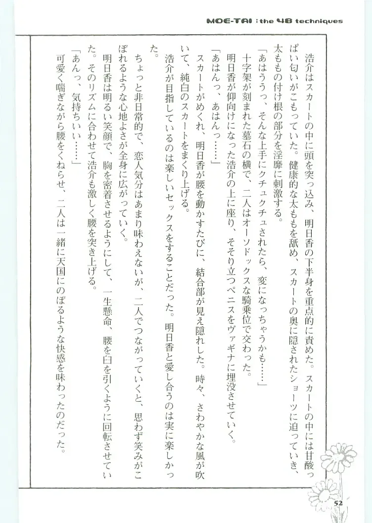 [Koshiki Yuichi - Razoku] Moeru Shijuuhatte Moe-Tai Fhentai - Page 56