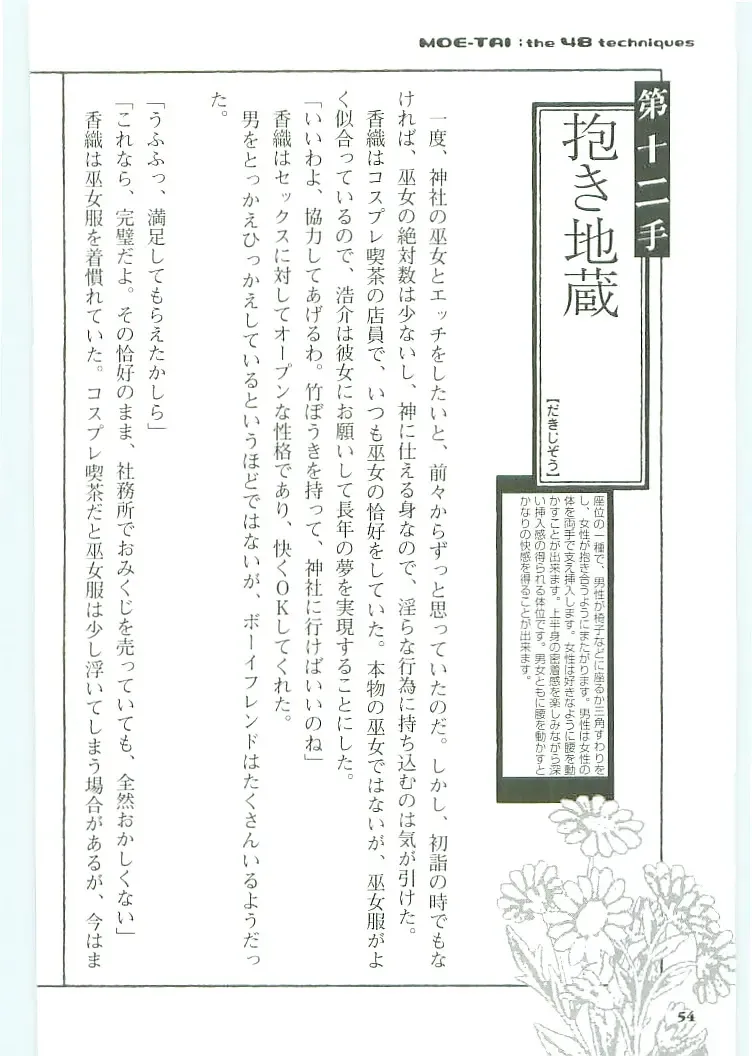 [Koshiki Yuichi - Razoku] Moeru Shijuuhatte Moe-Tai Fhentai - Page 58