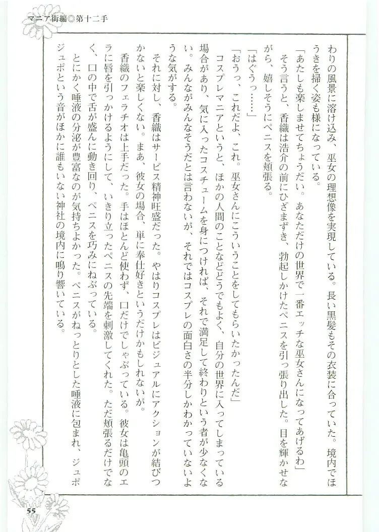 [Koshiki Yuichi - Razoku] Moeru Shijuuhatte Moe-Tai Fhentai - Page 59