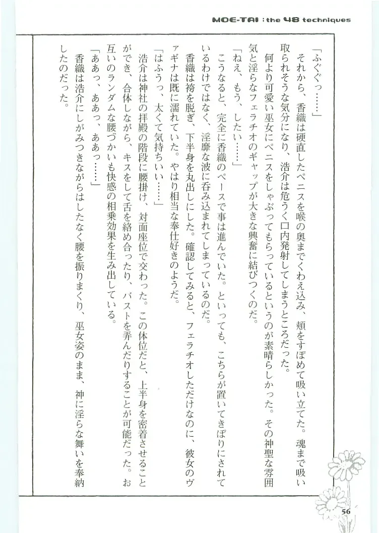 [Koshiki Yuichi - Razoku] Moeru Shijuuhatte Moe-Tai Fhentai - Page 60