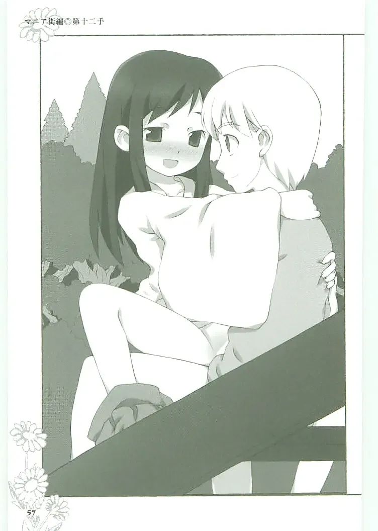 [Koshiki Yuichi - Razoku] Moeru Shijuuhatte Moe-Tai Fhentai - Page 61