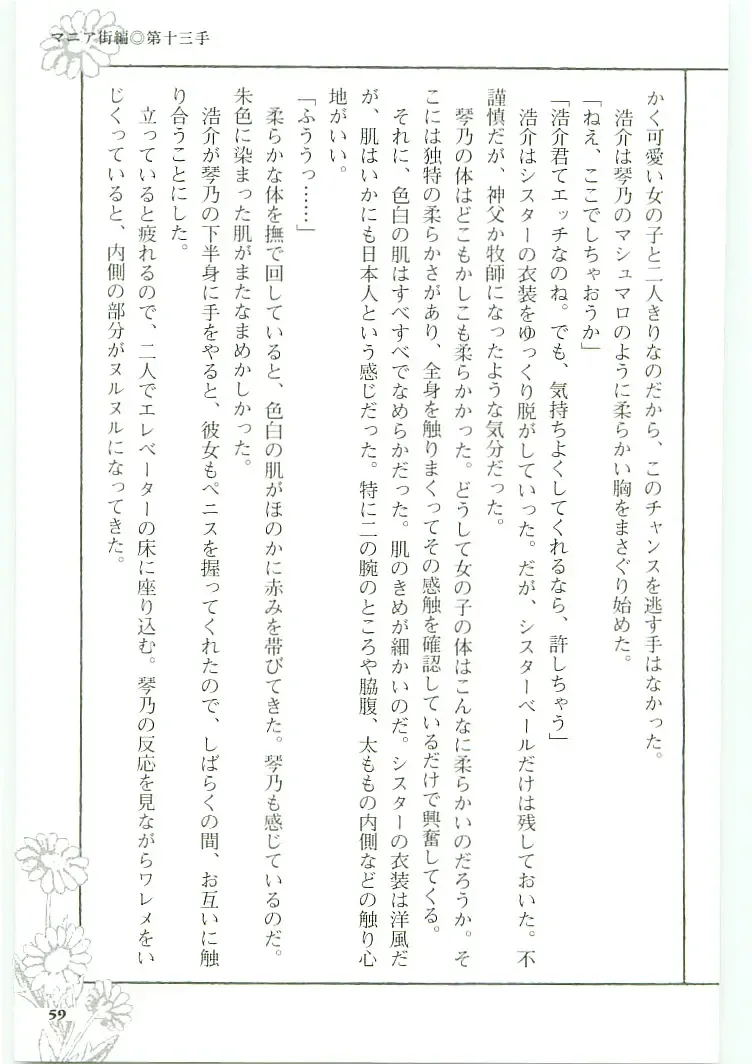 [Koshiki Yuichi - Razoku] Moeru Shijuuhatte Moe-Tai Fhentai - Page 63