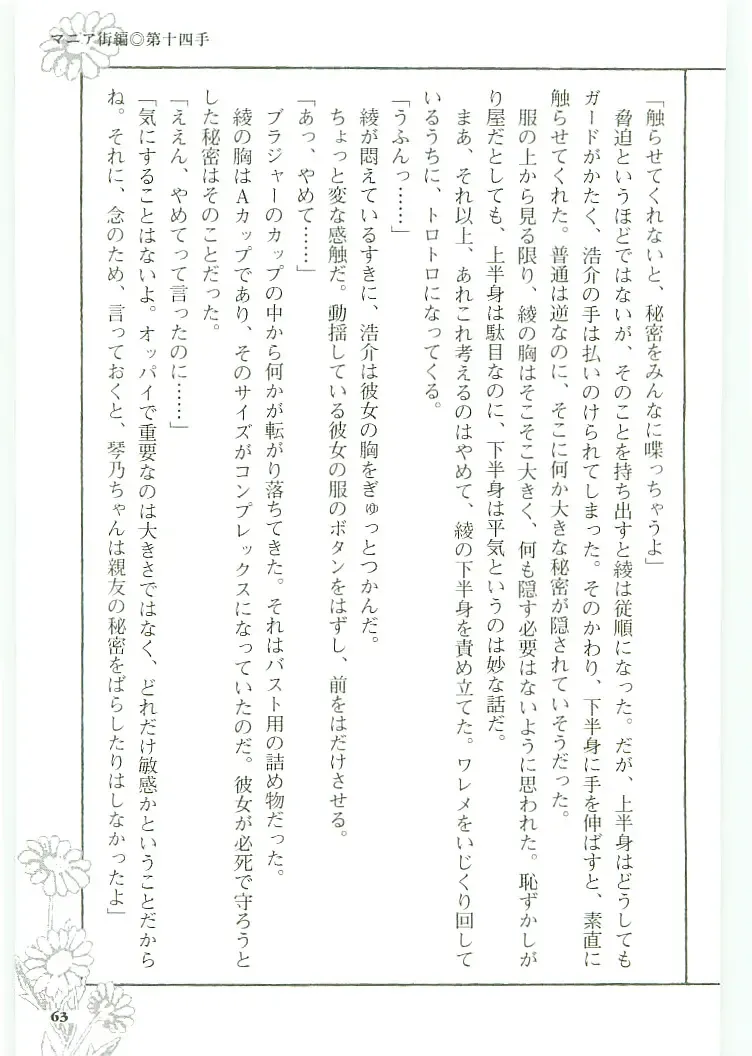 [Koshiki Yuichi - Razoku] Moeru Shijuuhatte Moe-Tai Fhentai - Page 67