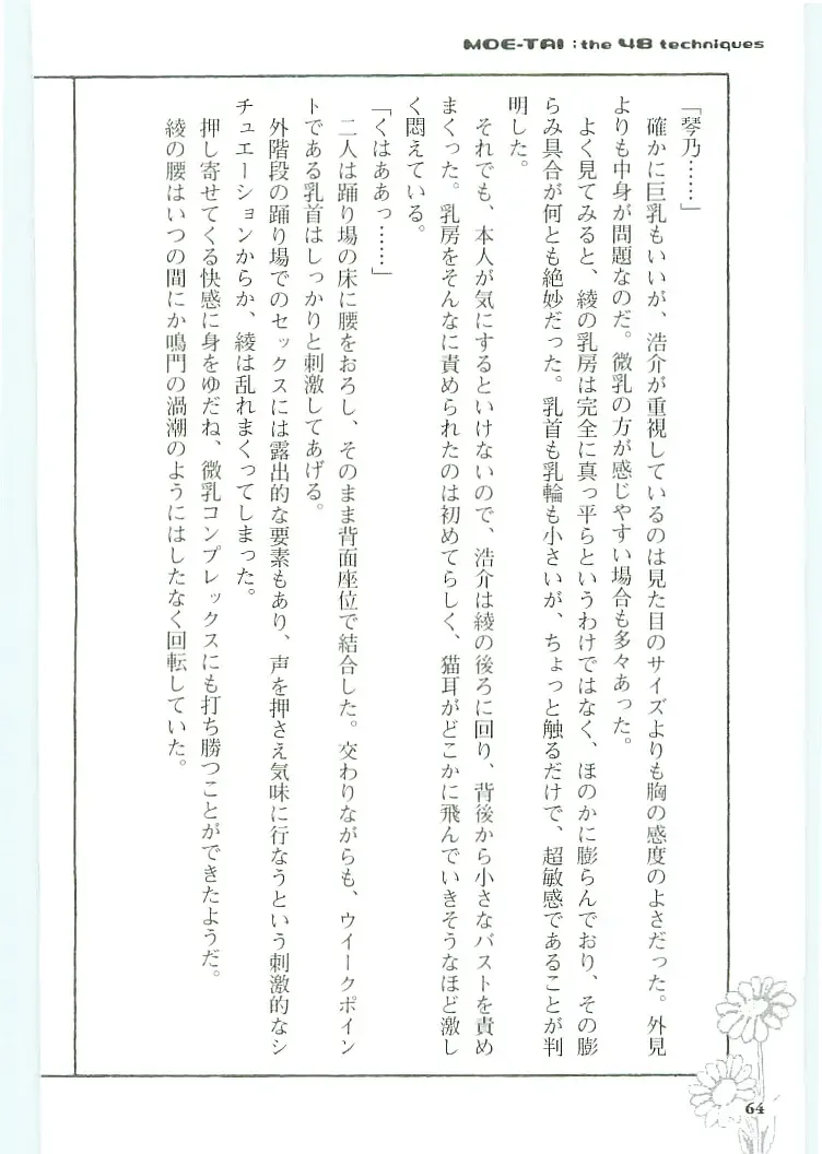 [Koshiki Yuichi - Razoku] Moeru Shijuuhatte Moe-Tai Fhentai - Page 68