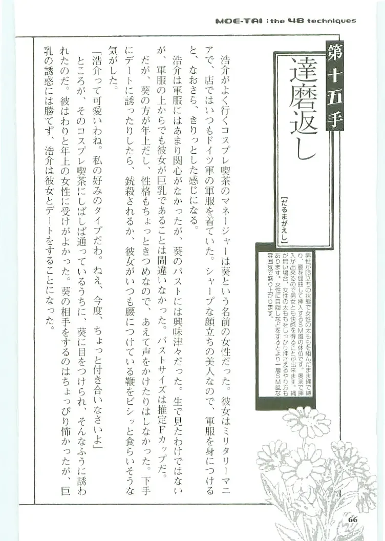 [Koshiki Yuichi - Razoku] Moeru Shijuuhatte Moe-Tai Fhentai - Page 70