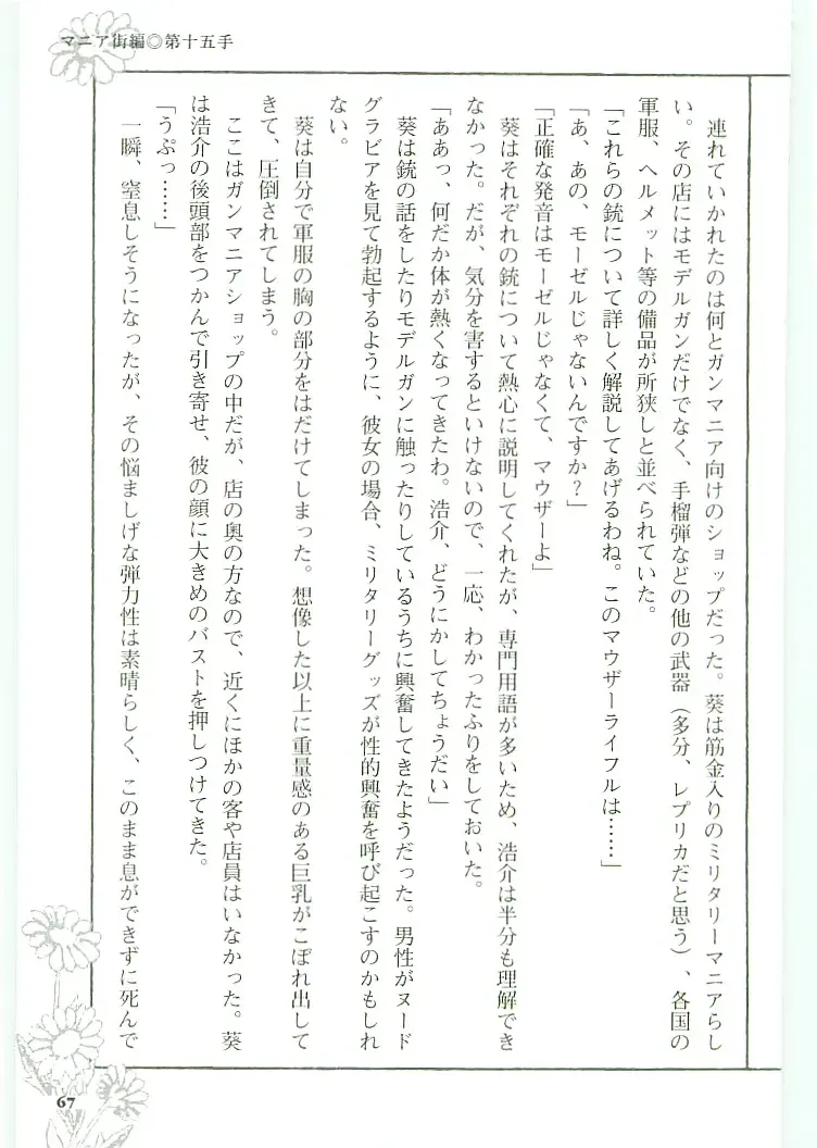 [Koshiki Yuichi - Razoku] Moeru Shijuuhatte Moe-Tai Fhentai - Page 71