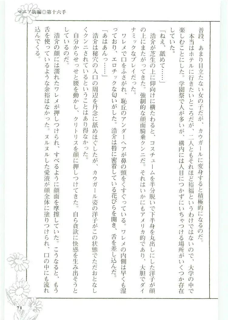 [Koshiki Yuichi - Razoku] Moeru Shijuuhatte Moe-Tai Fhentai - Page 75