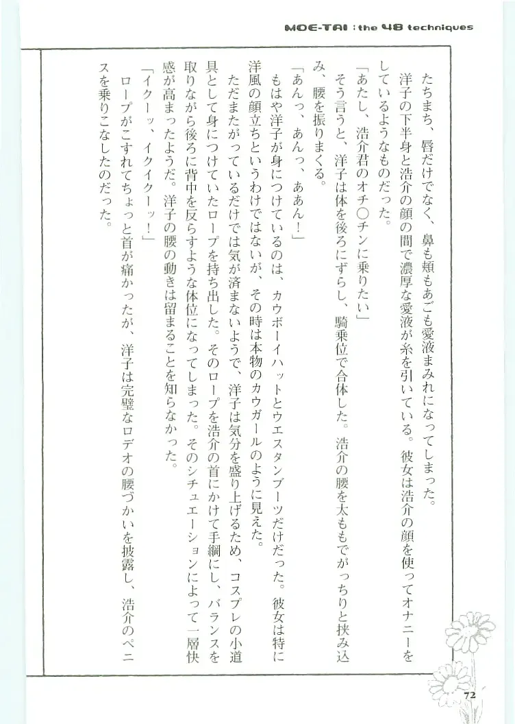 [Koshiki Yuichi - Razoku] Moeru Shijuuhatte Moe-Tai Fhentai - Page 76