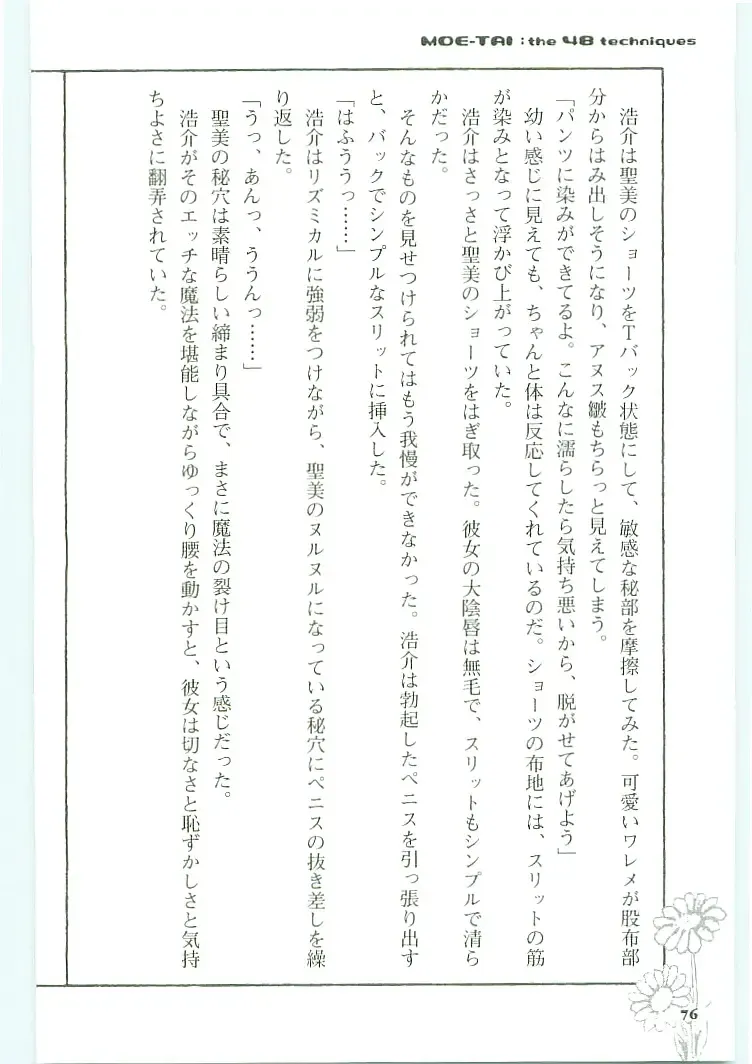 [Koshiki Yuichi - Razoku] Moeru Shijuuhatte Moe-Tai Fhentai - Page 80