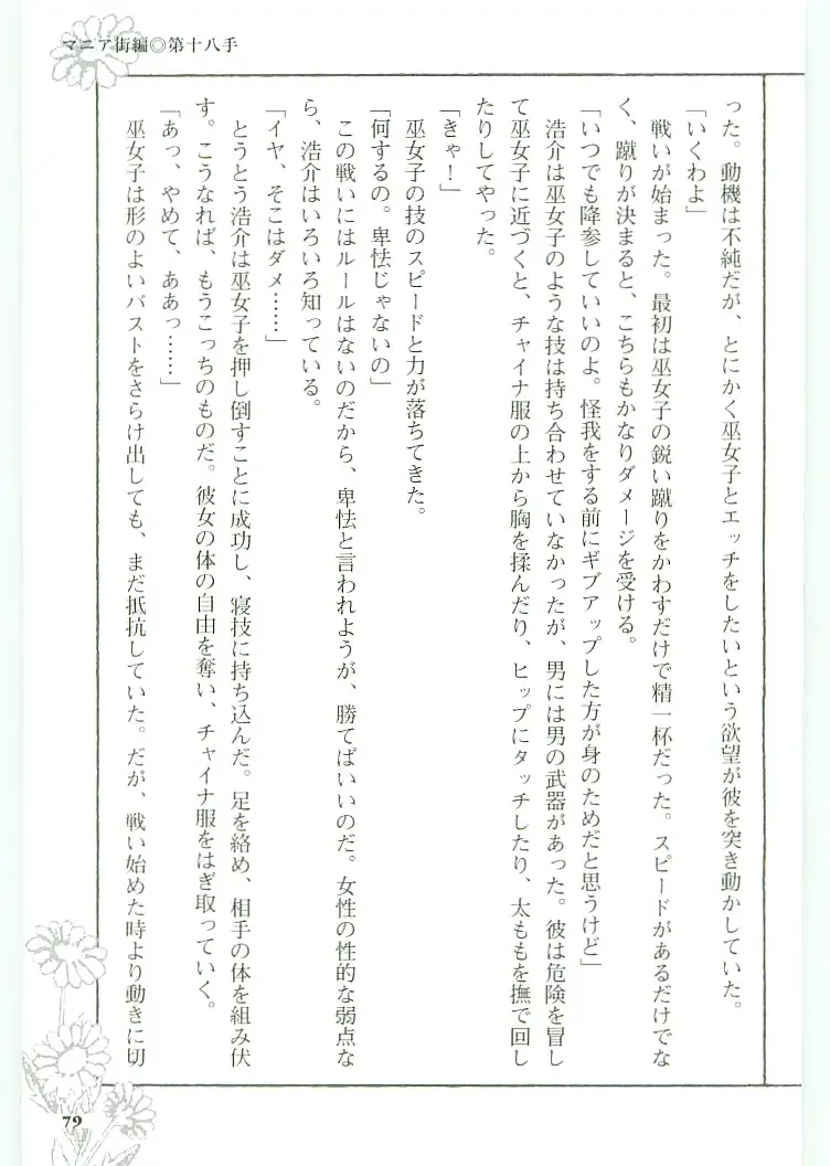 [Koshiki Yuichi - Razoku] Moeru Shijuuhatte Moe-Tai Fhentai - Page 83