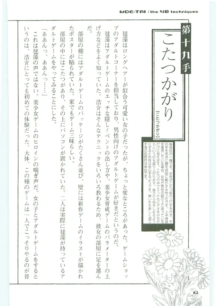 [Koshiki Yuichi - Razoku] Moeru Shijuuhatte Moe-Tai Fhentai - Page 86