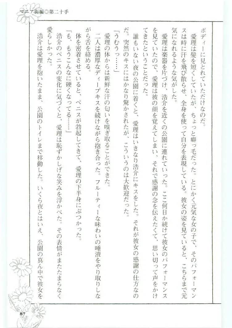 [Koshiki Yuichi - Razoku] Moeru Shijuuhatte Moe-Tai Fhentai - Page 91