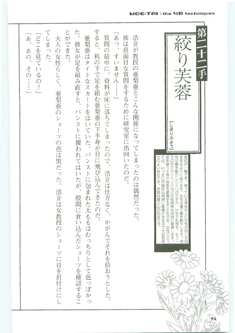 [Koshiki Yuichi - Razoku] Moeru Shijuuhatte Moe-Tai Fhentai - Page 98