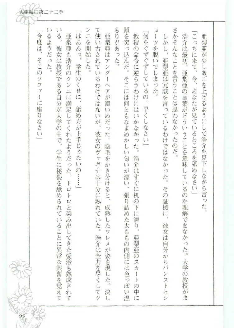 [Koshiki Yuichi - Razoku] Moeru Shijuuhatte Moe-Tai Fhentai - Page 99