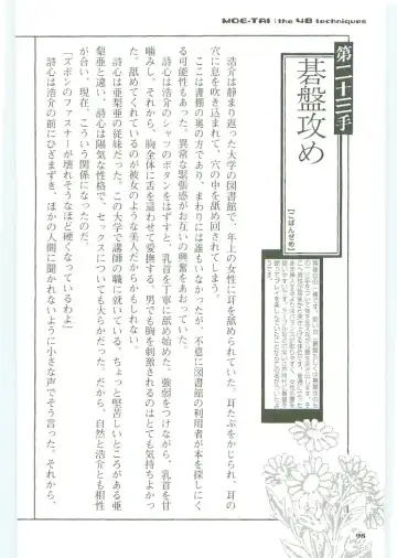 [Koshiki Yuichi - Razoku] Moeru Shijuuhatte Moe-Tai Fhentai - Page 102