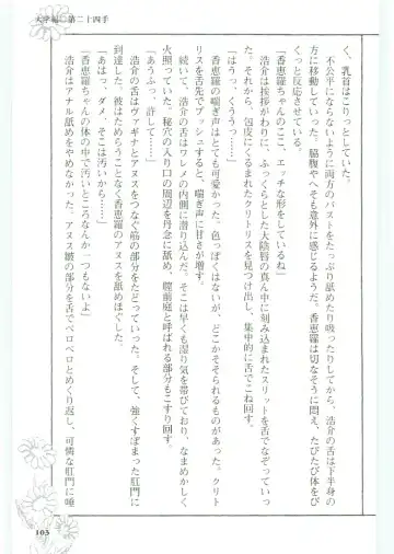 [Koshiki Yuichi - Razoku] Moeru Shijuuhatte Moe-Tai Fhentai - Page 107