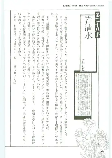 [Koshiki Yuichi - Razoku] Moeru Shijuuhatte Moe-Tai Fhentai - Page 122