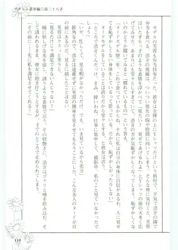 [Koshiki Yuichi - Razoku] Moeru Shijuuhatte Moe-Tai Fhentai - Page 123