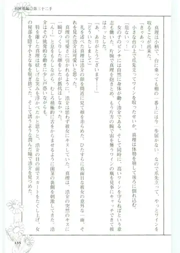 [Koshiki Yuichi - Razoku] Moeru Shijuuhatte Moe-Tai Fhentai - Page 139