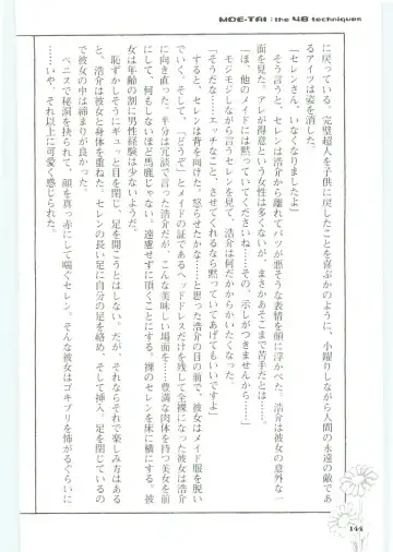 [Koshiki Yuichi - Razoku] Moeru Shijuuhatte Moe-Tai Fhentai - Page 148