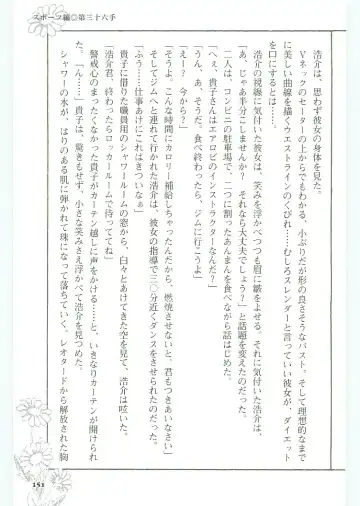 [Koshiki Yuichi - Razoku] Moeru Shijuuhatte Moe-Tai Fhentai - Page 155