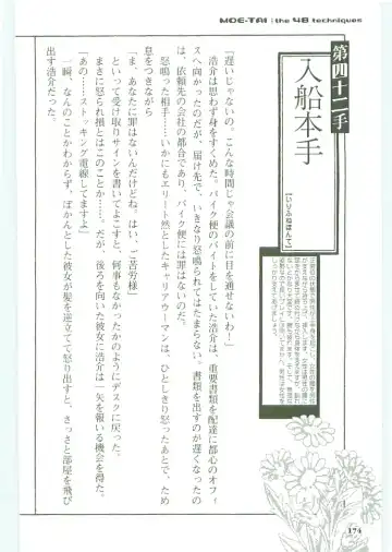 [Koshiki Yuichi - Razoku] Moeru Shijuuhatte Moe-Tai Fhentai - Page 178