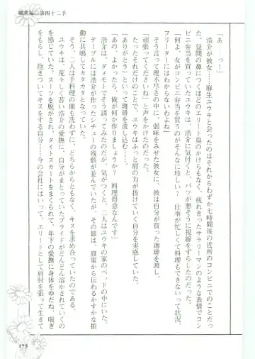[Koshiki Yuichi - Razoku] Moeru Shijuuhatte Moe-Tai Fhentai - Page 179