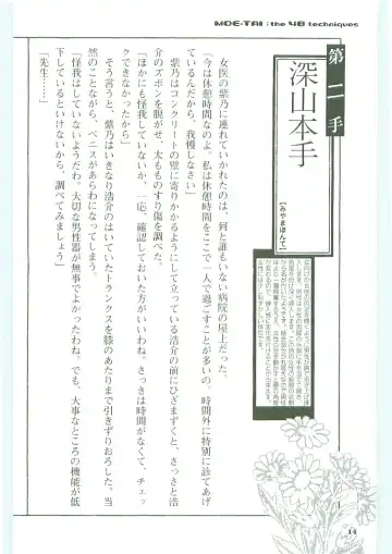 [Koshiki Yuichi - Razoku] Moeru Shijuuhatte Moe-Tai Fhentai - Page 18