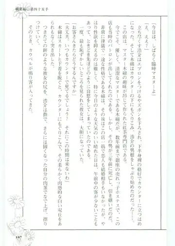 [Koshiki Yuichi - Razoku] Moeru Shijuuhatte Moe-Tai Fhentai - Page 191