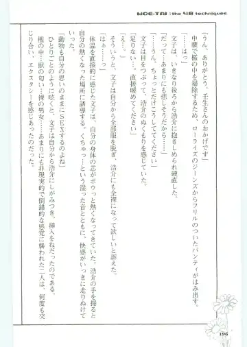 [Koshiki Yuichi - Razoku] Moeru Shijuuhatte Moe-Tai Fhentai - Page 200